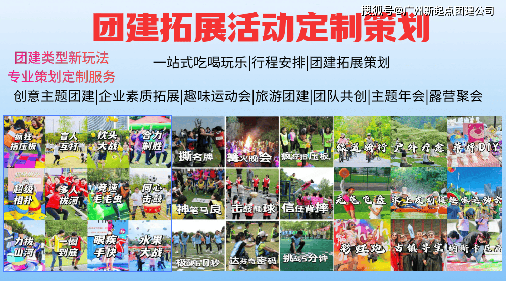 珠海团建拓展公司适合150人的户外团建活动的地方有哪些值得推荐去