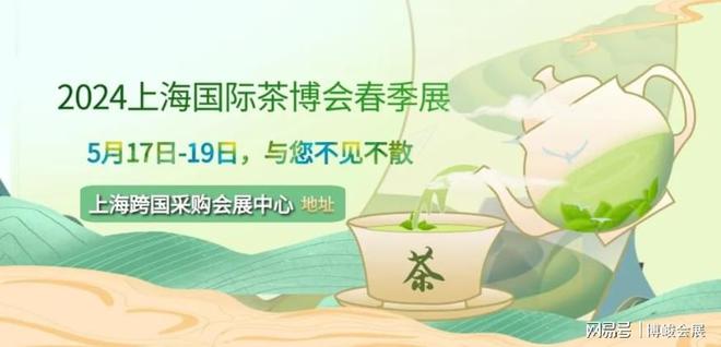 京东“春晓计划”助力2024上海茶博会 协助参展商拓展销售IM体育平台新渠道(图1)