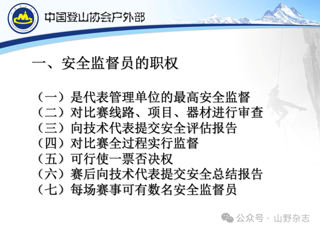 安全办赛、科学管赛：全国首期山地户外运动赛事组织管理培训班成功举办(图10)