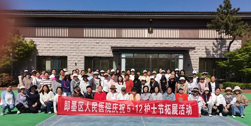 拓展赋能“护”动前行 青岛市即墨区人民医院举办庆祝护士节户外拓展活动(图1)